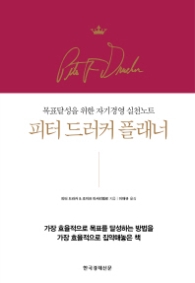 피터 드러커 플래너
